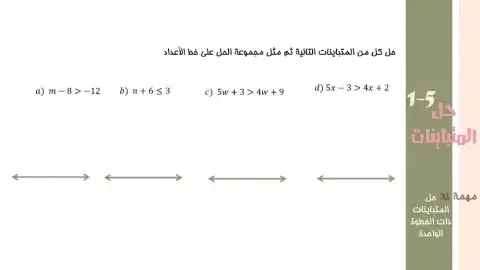 حل المتباينات ذات الخطوة الواحدة 1
