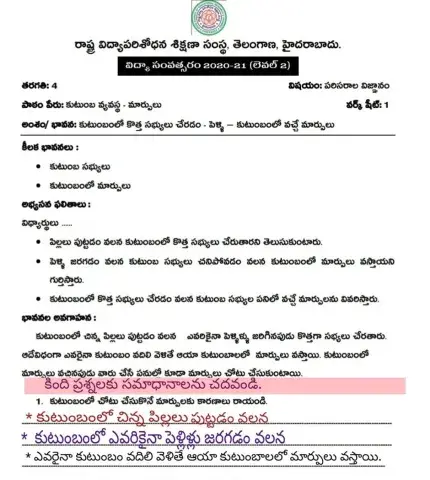 4వ తరగతి-EVS-1.కుటుంబం-work sheet -1 part-1