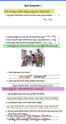 4వ తరగతి-EVS-1.కుటుంబం-work sheet -1 part-3