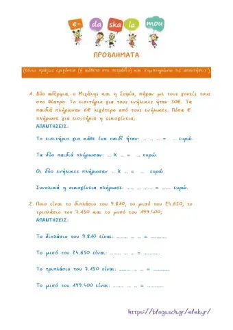 Προβλήματα (Δ - ΣΤ) 2