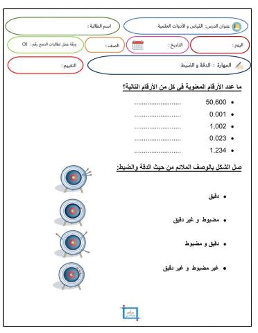ورقة عمل القياس و الأدوات العلمية
