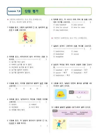 대교 4학년 7,8단원 단원 평가