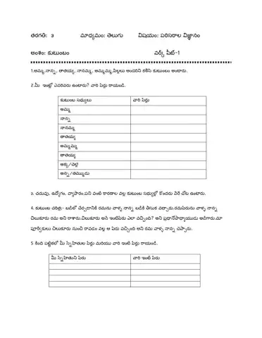 3వ తరగతి -EVS-1.కుటుంబ చరిత్ర-work sheet-1.part-1