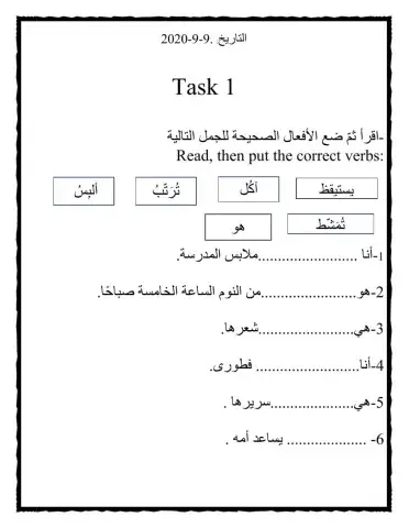 تصريف الأفعال - الروتين