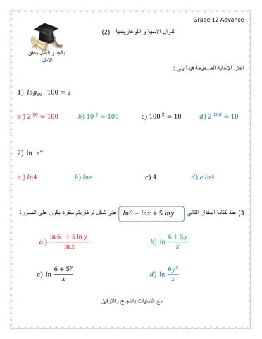 الدوال الاسية و اللوغاريتمية 2