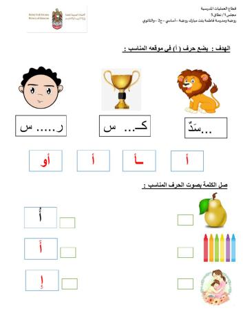 تمييز صوت الالف