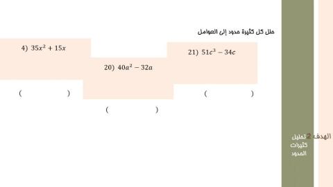 حلل كل كثيرة حدود إلى العوامل