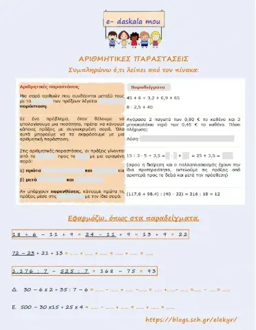 Αριθμητικές παραστάσεις -1