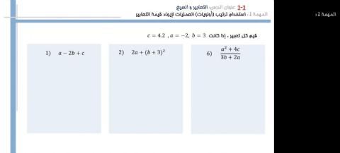 استخدام ترتيب (أولويات) العمليات 1