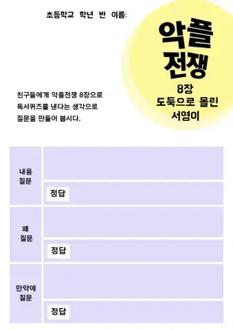 9.10 국어 악플전쟁 온책 학습지 8장