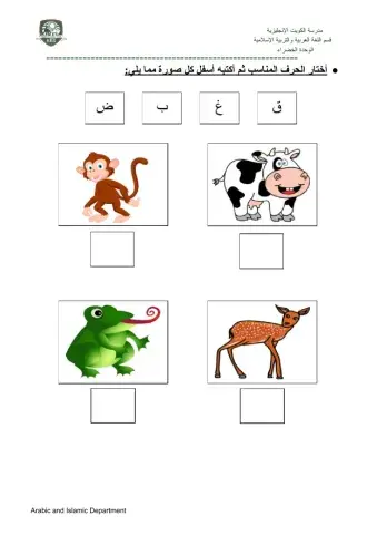 ورقة عمل الحروف