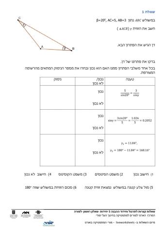 שאלות קצרות 581- גאומטריה-טריגונומטריה 2-שאלות 1-3