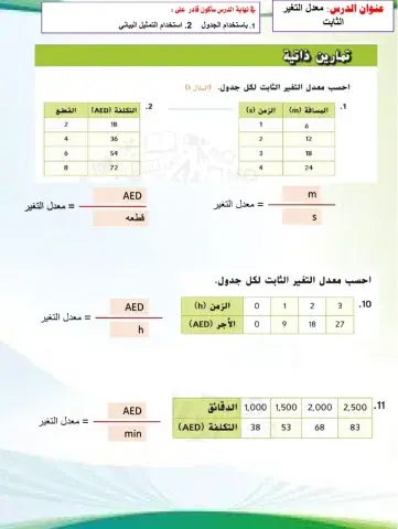 معدل التغير