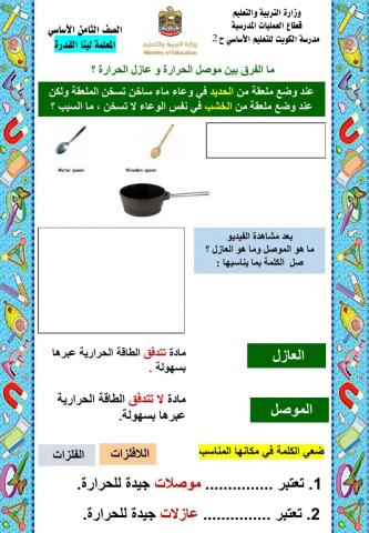 الموصلات الحرارية