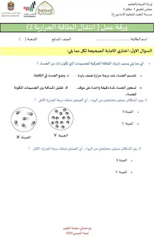 انتقال الطاقة الحراية الجزء الاول