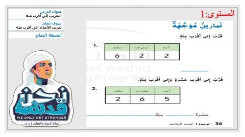 المستوى1: التقريب 100