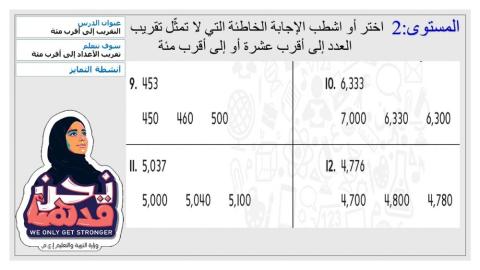 المستوى2: التقريب