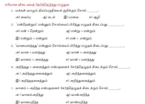 தமிழ்மொழி வாழ்த்து