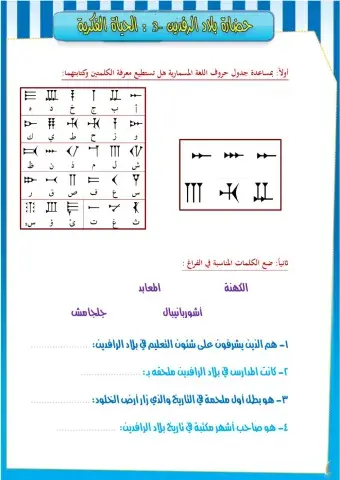 نشاط حضارة بلاد الرافدين -3