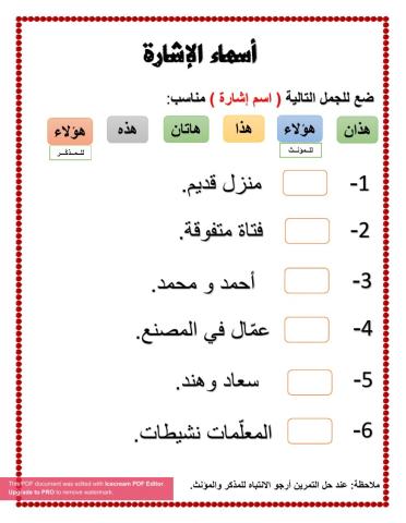 أسماء الإشارة