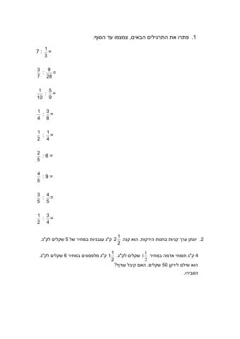 כפל וחילוק שברים