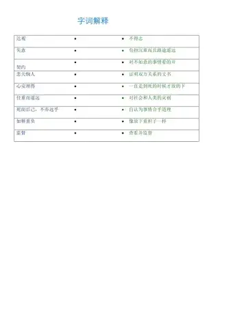 中三华文 1.1. 最苦与最乐