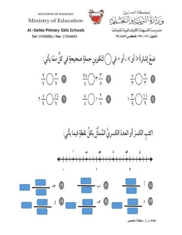 مقارنة الكسور