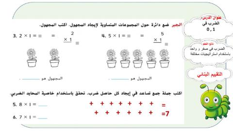 الضرب في 0 و 1