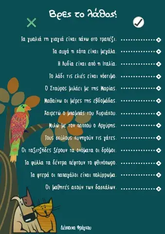 Οι πτώσεις των ουσιαστικών