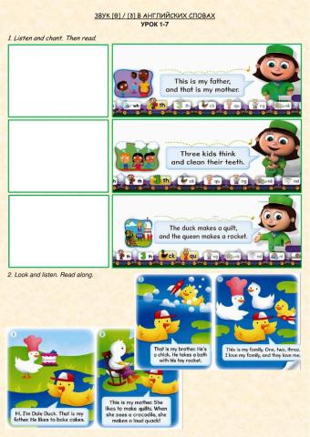 7 ЗВУК θ  ð kw k В АНГЛИЙСКИХ СЛОВАХ. Урок 1-7