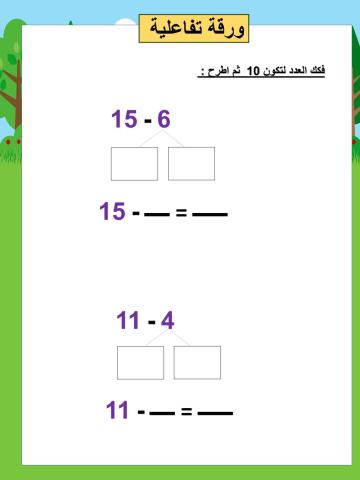 ورقة تفاعلية تكوين 10