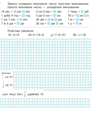 Урок 1, ІІ семестр, за підручником С.Скворцової, о.Онопрієнко