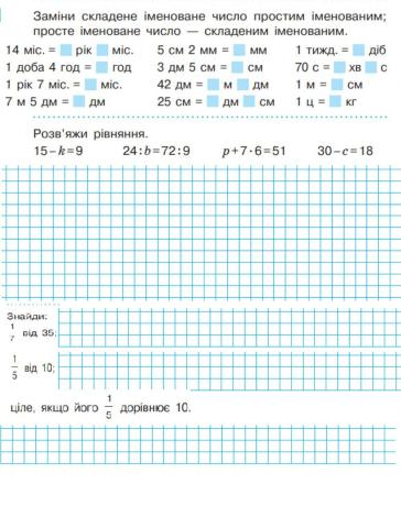 Урок 1, ІІ семестр, за підручником С.Скворцової, о.Онопрієнко