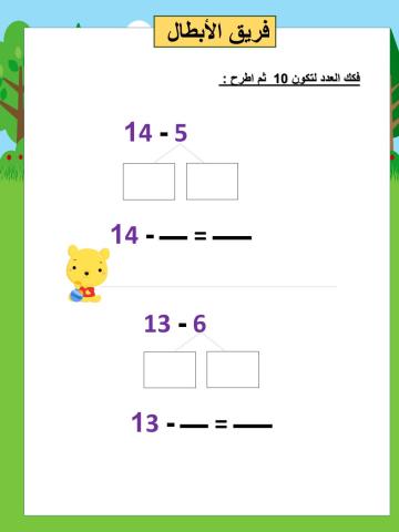 تكوين 10 للطرح ابطال