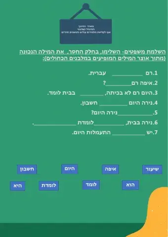 הכל חדש-יחידה 7