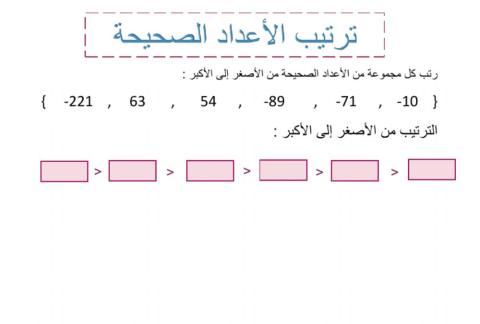 ترتيب الأعداد الصحيحة