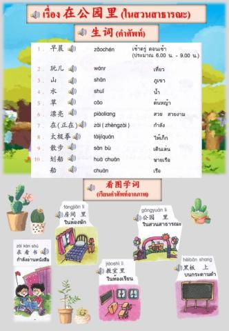 บทเรียนภาษาจีนออนไลน์