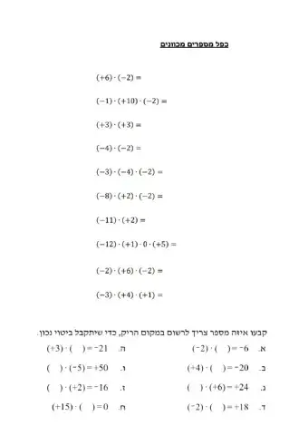 כפל מכוונים