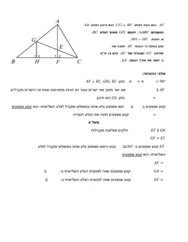 קטע אמצעים במשולש