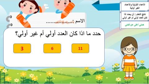 العدد الأولي 