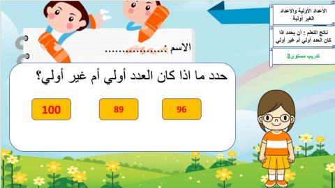 الأعداد الأولية - مستوى 3