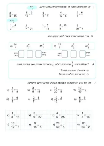 כשרים והקשרים ספר10 עמודים114-115,117