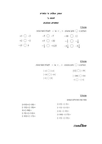 מספרים מכוונים