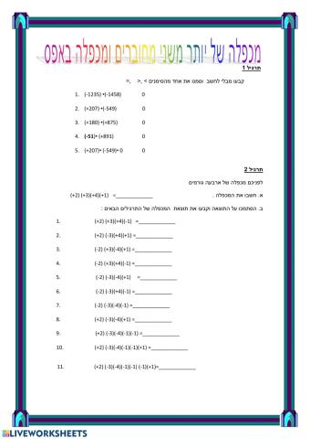 מכפלה של יותר משני מספרים מכוונים ומכפלה באפס