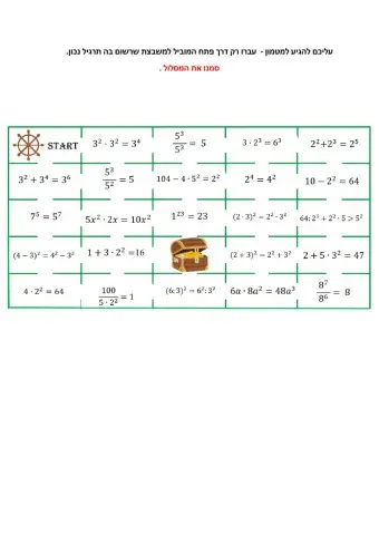 חפש את המטמון - חזקות