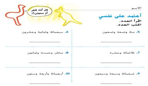 قراءة وكتابة الاعداد