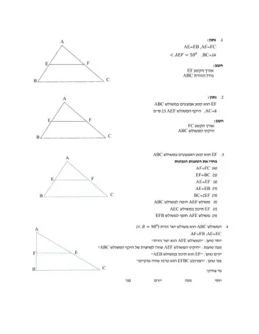 קטע אמצעים במשולש