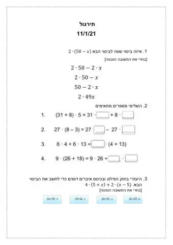תירגול חוק פילוג כינוס איברים דומים והצבה