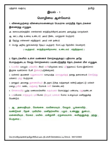 பத்தாம் வகுப்பு - தமிழ்