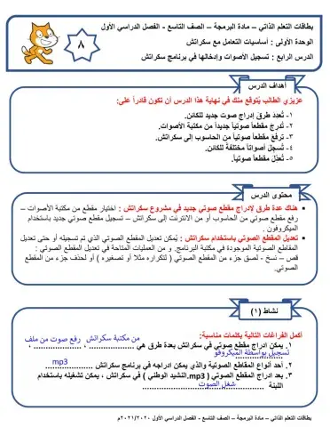 بطاقة التعلم الذاتي 8 للصفالتاسع  حاسوب